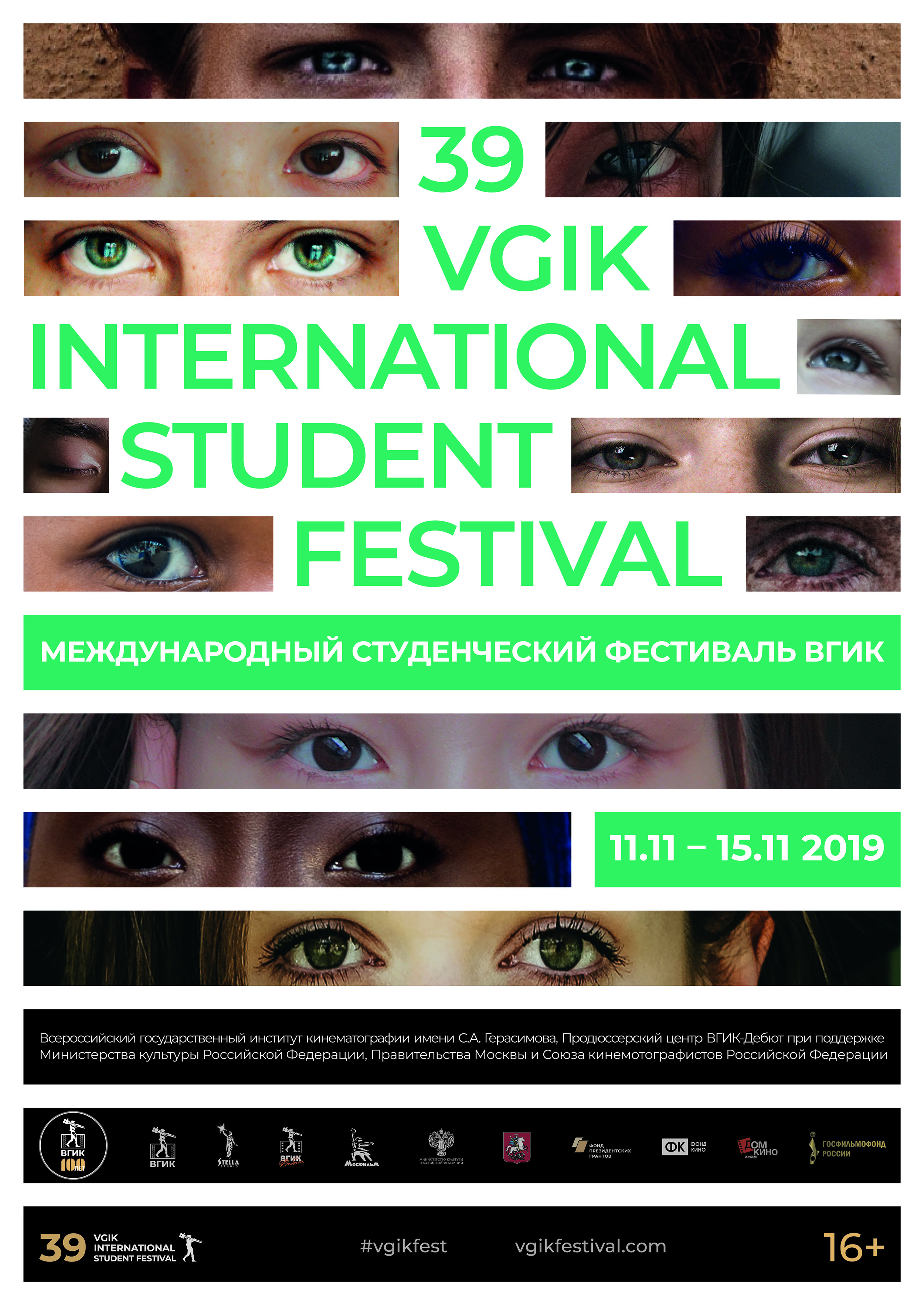 Международный студенческий фестиваль ВГИК-2019